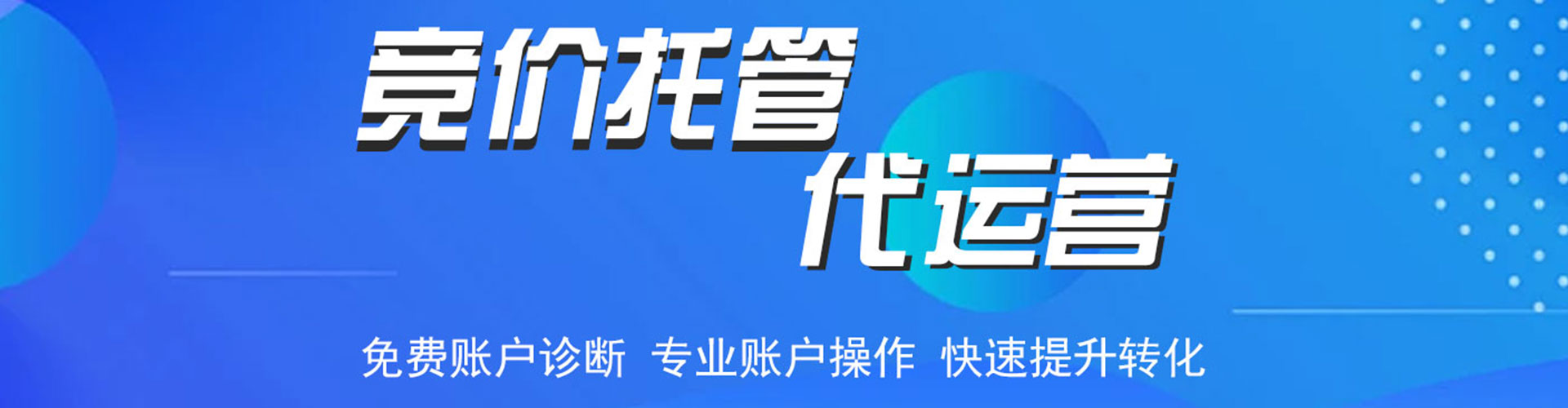 肃宁竞价开户推广